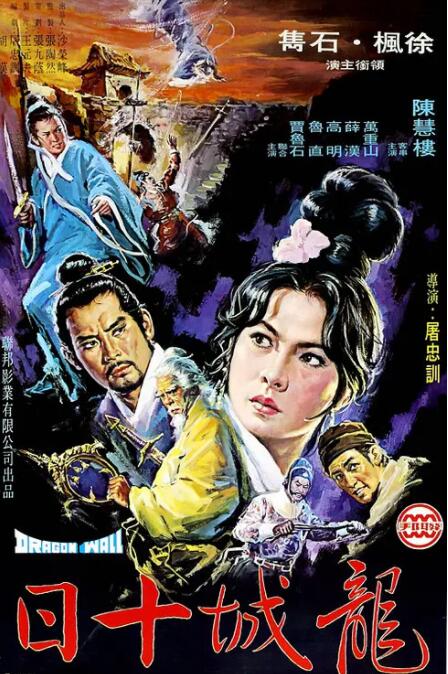 龙城十日海报剧照