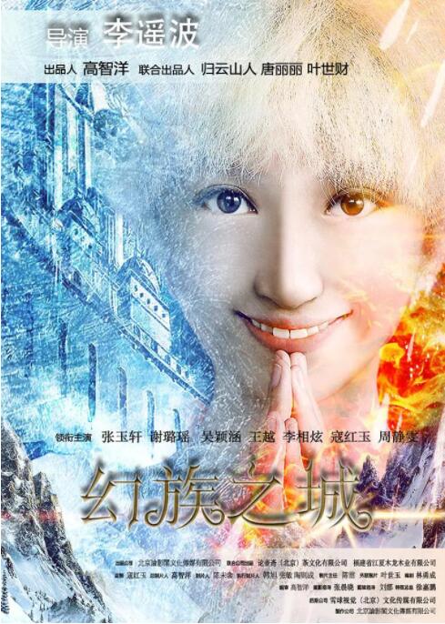 幻族之城