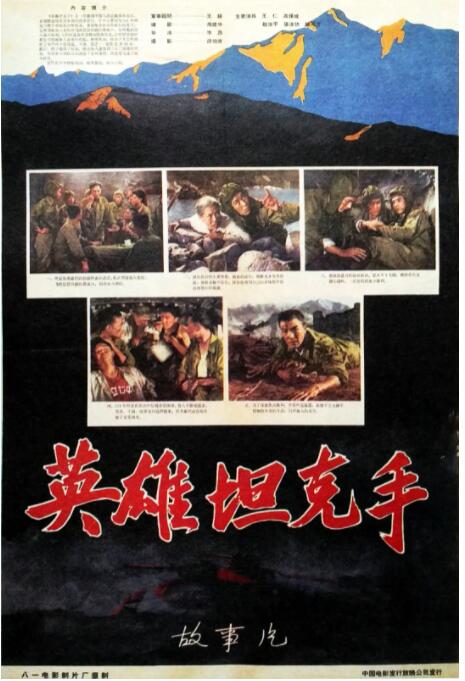 英雄坦克手