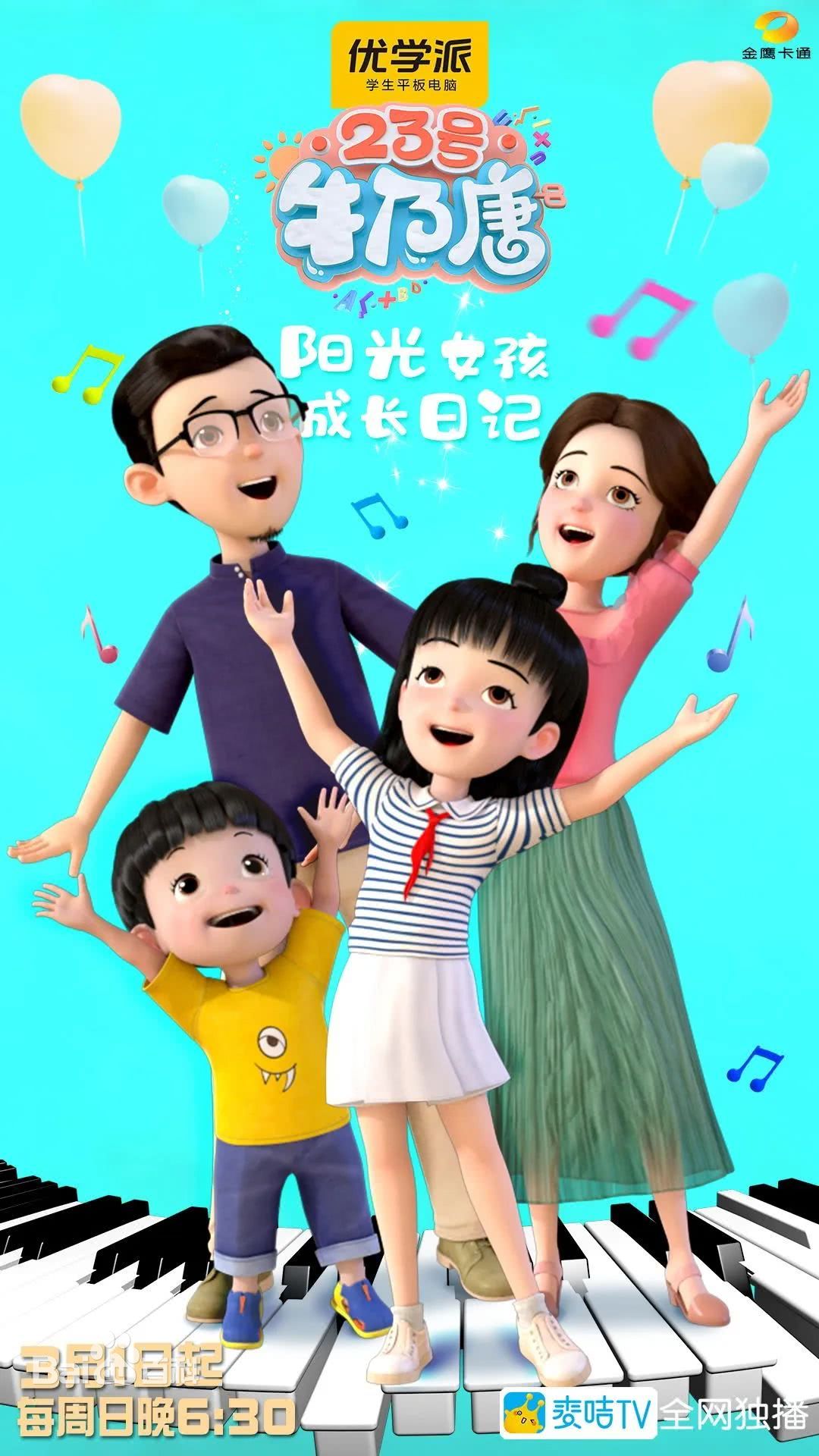 23号牛乃唐 第2季