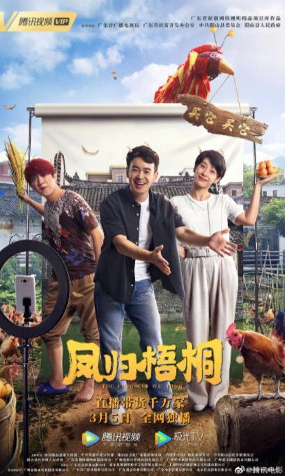 凤归梧桐 (粤语版)