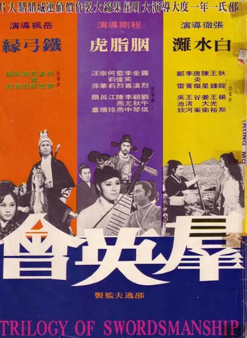 群英会 1972海报剧照