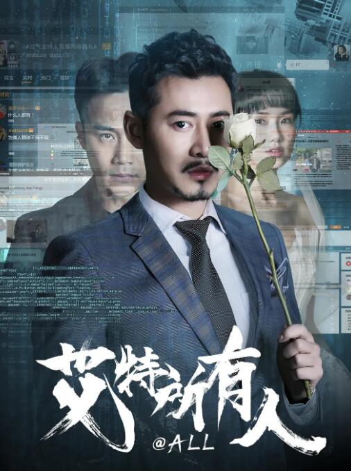艾特所有人