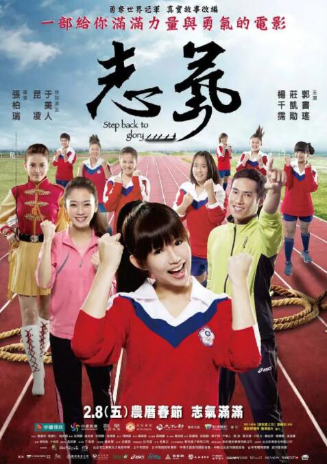 志气海报剧照