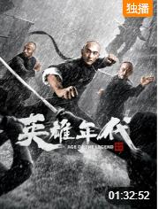 英雄年代之九龙密钥