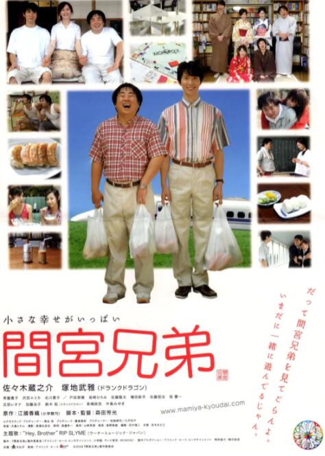 间宫兄弟