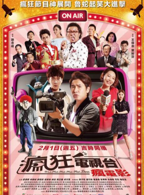 疯狂电视台