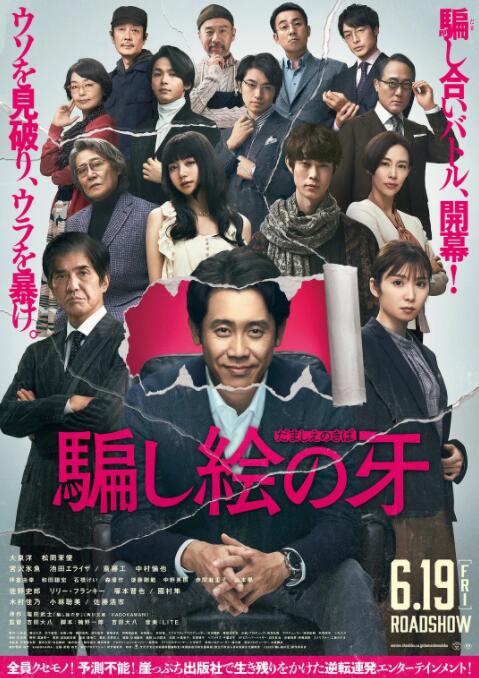 错视画的利牙海报剧照