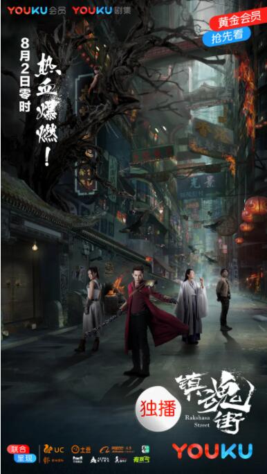 镇魂街