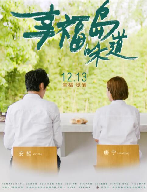 幸福岛味道