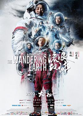 流浪地球：飞跃2020特别版海报剧照