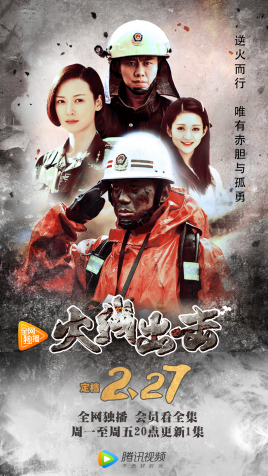 火线出击