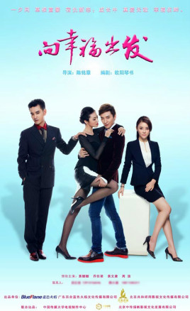 向幸福出发