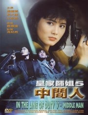 皇家师姐5