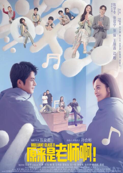原来是老师啊！ 