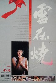 玛丽·雪莱