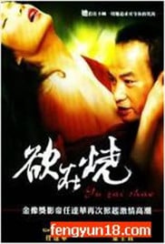 桃色血案