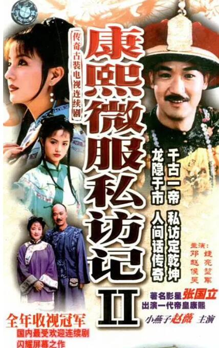 康熙微服私访记5