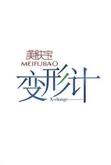 繁欢