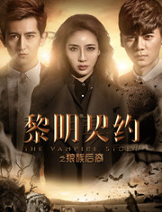 黎明契约(狼族后裔)