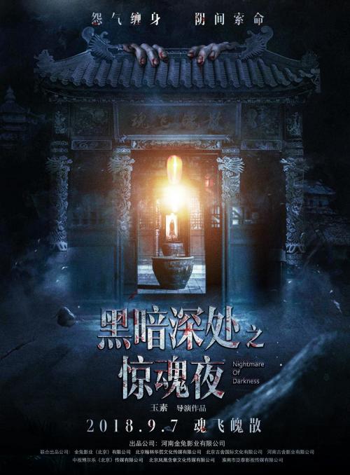 黑暗深处[惊魂夜]