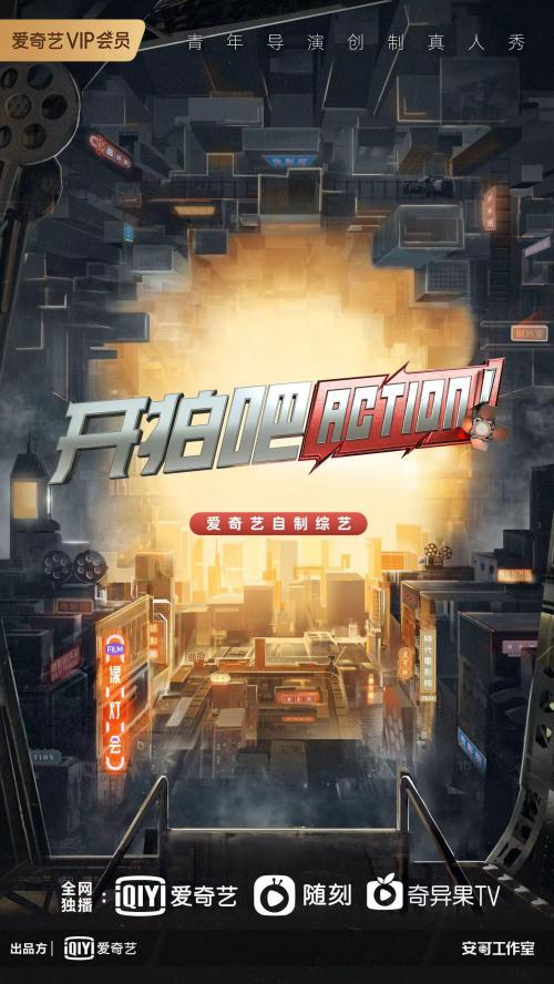 开拍吧[2022]