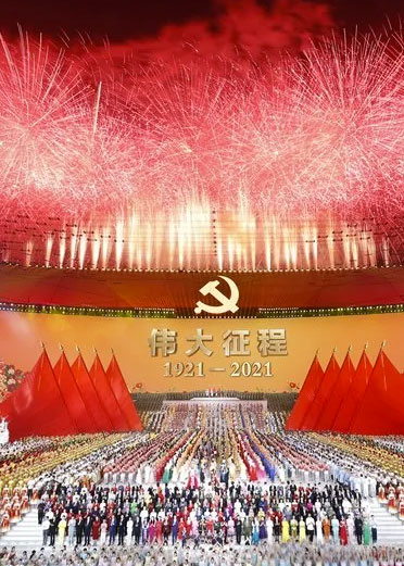 伟大征程