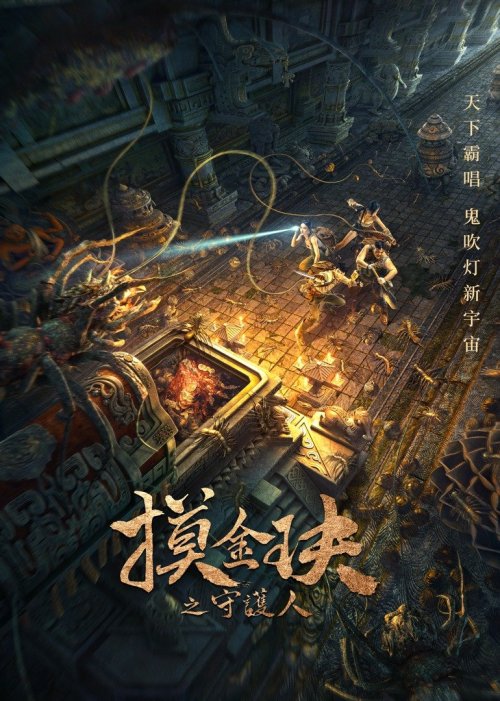 摸金玦(守护人)