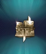 影事[2017]