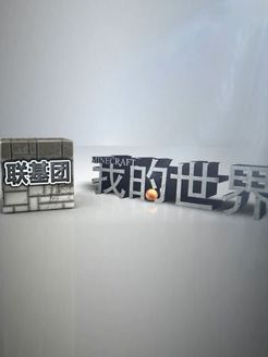 XY小源 我的世界 萌萌村的故事[2017]