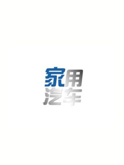 原创试驾