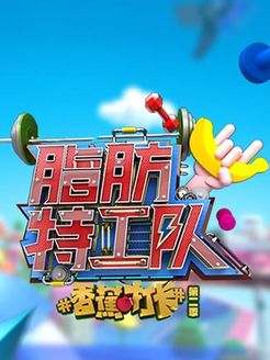 香蕉打卡