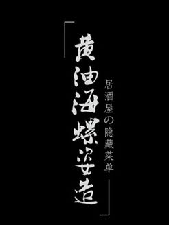 隐藏菜单