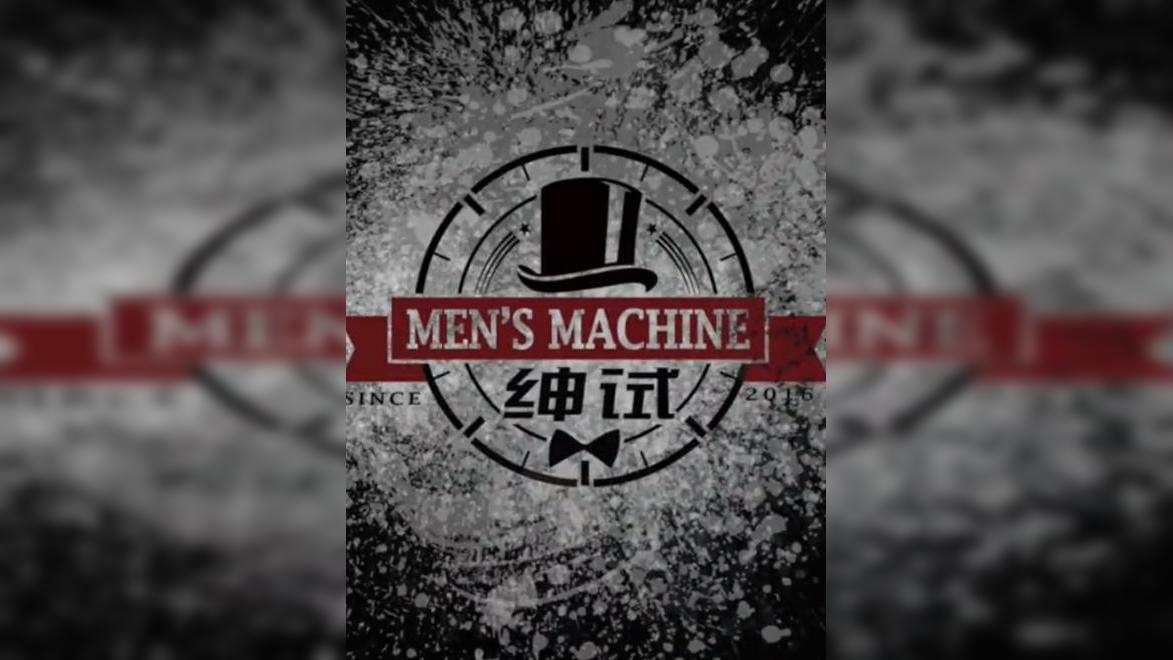 绅试