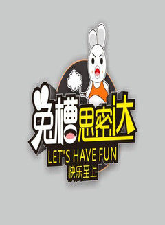 兔槽思密达