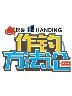 作钓方法论