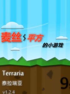 泰拉瑞亚解说