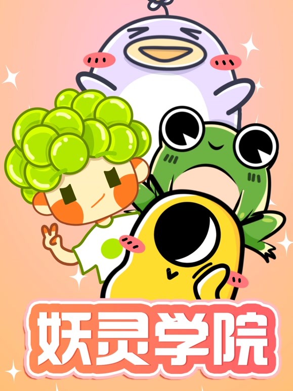 妖灵学院第1季海报剧照