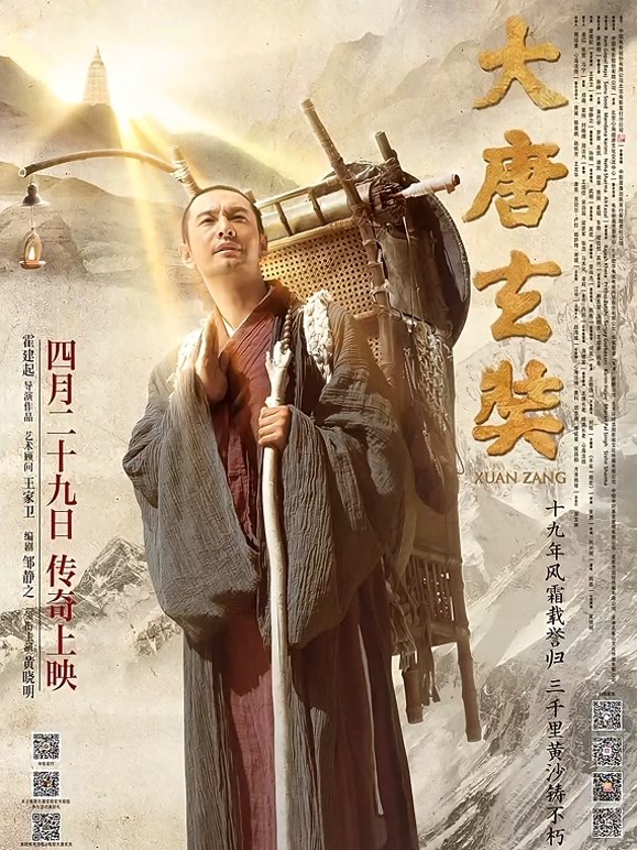 大唐玄奘外文版