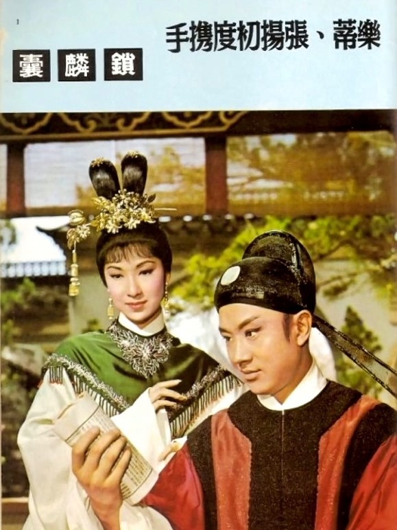 锁麟囊