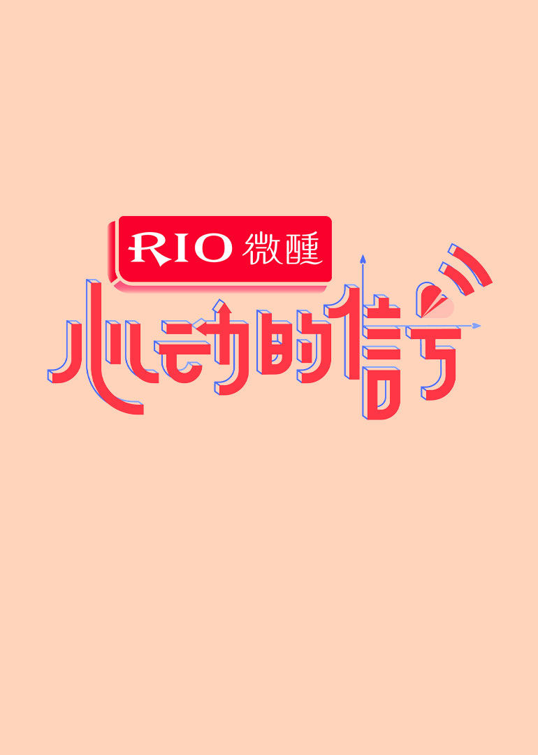 心动的信号第5季海报剧照