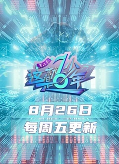这，就是少年第2季海报剧照