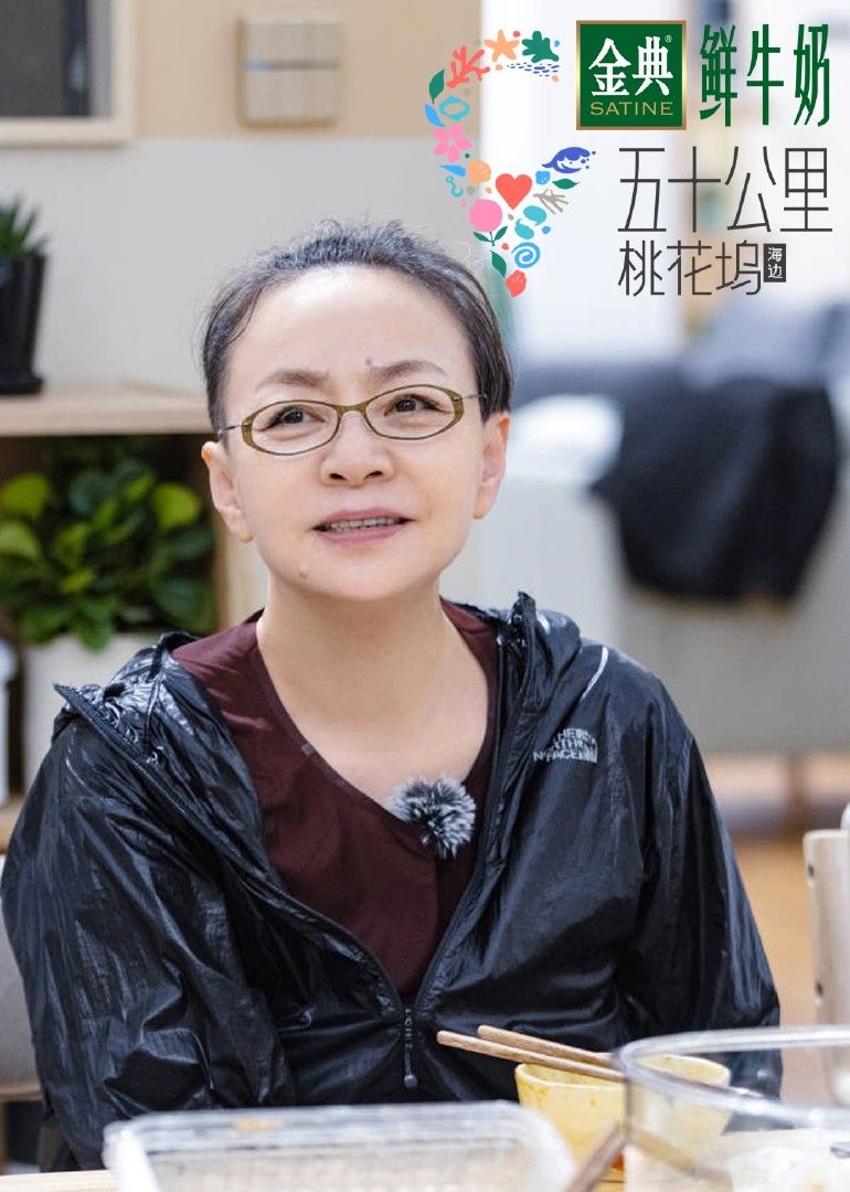 五十公里桃花坞第2季