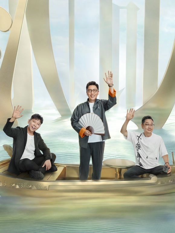 还有诗和远方第1季