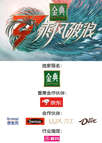 乘风破浪第3季