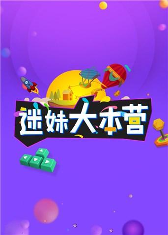 迷妹大本营
