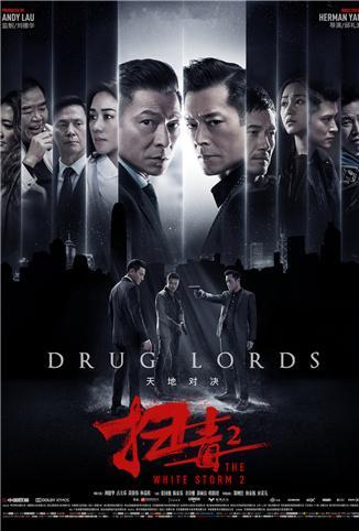 扫毒2天地对决粤语