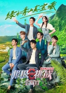 极限挑战宝藏行第二季