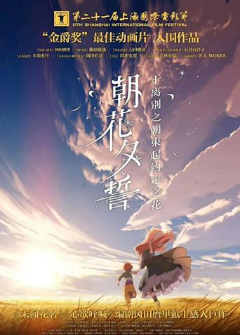 朝花夕誓普通话版