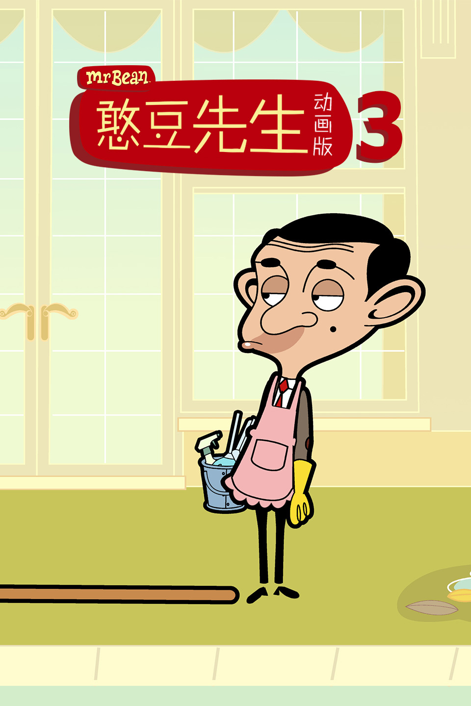憨豆先生动画版第三季海报剧照